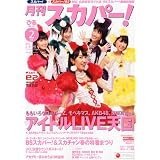 月刊 スカパー ! 2012年 02月号 [雑誌]