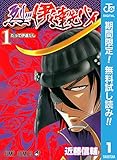 烈!!!伊達先パイ【期間限定無料】 1 (ジャンプコミックスDIGITAL)