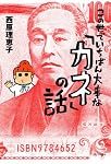 この世でいちばん大事なカネの話