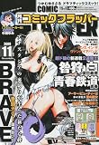 COMIC FLAPPER (���ߥå��ե�åѡ�) 2009ǯ 11��� [����]