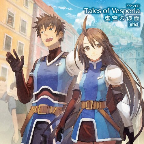 ドラマCD「テイルズ オブ ヴェスペリア」虚空の仮面 [前編]