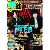 DANMAKU (ダンマク) 夢助 其ノ三 2012年 03月号 [雑誌]