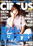 CIRCUS (��������) 2007ǯ 09��� [����]