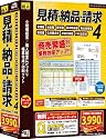 かんたん商人 見積・納品・請求4