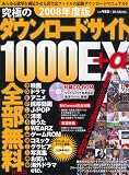 ���ɂ̃_�E�����[�h�T�C�g1000EX+��