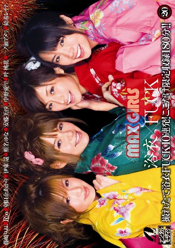 MAX GIRLS20 浴衣×FUCK [DVD]
