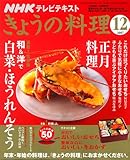 NHK きょうの料理 2007年 12月号 [雑誌]