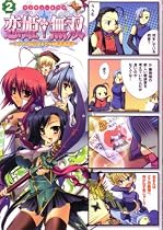 マジキュー4コマ 恋姫無双 -ドキッ★乙女だらけの三国志演義-(2) (マジキューコミックス)