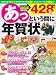あっという間に年賀状 2012年版