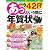 あっという間に年賀状 2012年版