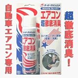 スーパークリンエア エアコン脱臭・殺菌