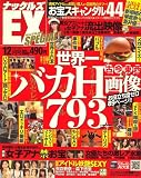 実話ナックルズ EX (エキサイティング) 2008年 12月号 [雑誌]
