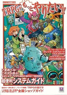 TRPGがもっとやりたい