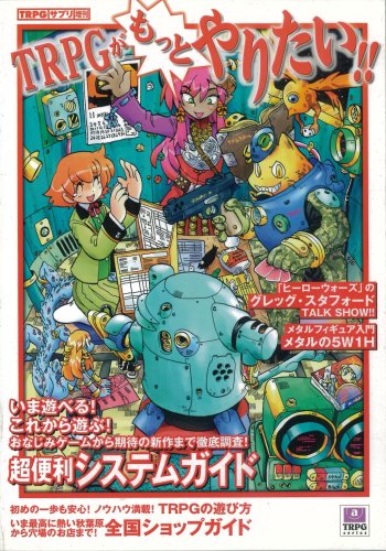 Cover image : TRPGがもっとやりたい