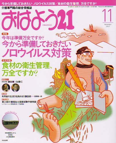 おはよう 21 2007年 11月号 [雑誌]