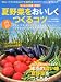 はじめての有機・無農薬 夏野菜をおいしく作るコツ 2012年 06月号 [雑誌]
