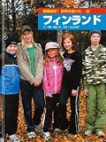 体験取材!世界の国ぐに 32