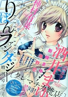 amazon:  - りぼんファンタジー増刊号 2009-11