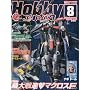 Hobby JAPAN (�z�r�[�W���p��) 2009�N 08���� [�G��]