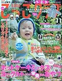 たまひよこっこクラブ 2009年 11月号 [雑誌]