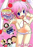 侵略ですよ? (IDコミックス 4コマKINGSぱれっとコミックス)
