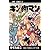 キン肉マン 39 (ジャンプコミックス)