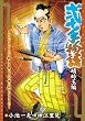 弐十手物語 蜻蛉玉編 (キングシリーズ 漫画スーパーワイド)