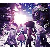 八日目、雨が止む前に。(初回限定盤B)