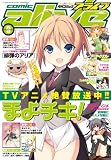 月刊 comic alive (コミックアライブ) 2011年 09月号 [雑誌]