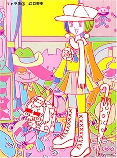 amazon: 江口寿史 - キャラ者 新装版 (2)