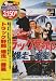 トラック野郎 爆走一番星 [DVD]