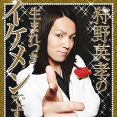 笑魂シリーズ 狩野英孝の生まれつきイケメンです [DVD]