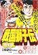 戦国獅子伝 飛竜編 (レアミクス コミックス)