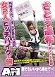 さとう遥希+美人AD加藤 所持金0円!唯一の武器はお色気!女2人ヒッチハイクの旅 [DVD]