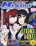 Megami MAGAZINE (メガミマガジン) 2011年 09月号 [雑誌]