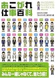 あこがれ仕事百科
