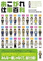 あこがれ仕事百科
