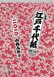 江戸千代紙(いせ辰) 2010年 カレンダー