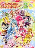 映画　プリキュアオールスターズDX2　希望の光☆レインボージュエルを守れ！ (講談社のテレビ絵本 1475)