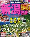 まっぷる新潟 佐渡’13 (マップルマガジン(国内))