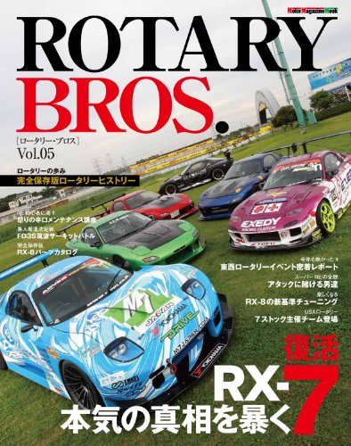 ROTARY BROS. Vol.05 (Motor Magazine Mook)