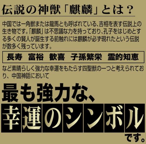 伝説の麒麟ストラップ ５セット 【開運】