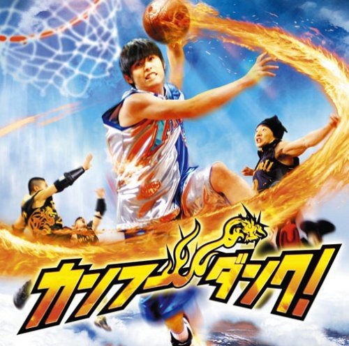 「カンフー・ダンク!」オリジナル・サウンドトラック ジェイ・チョウ サントラ