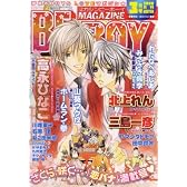 MAGAZINE BE×BOY (マガジンビーボーイ) 2008年 03月号 [雑誌]