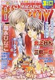 MAGAZINE BE×BOY (マガジンビーボーイ) 2008年 03月号 [雑誌]