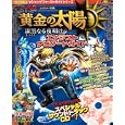 黄金の太陽漆黒なる夜明けエナジストナビゲートガイド<br>集英社<br>980円<br>ISBN:9784081020959