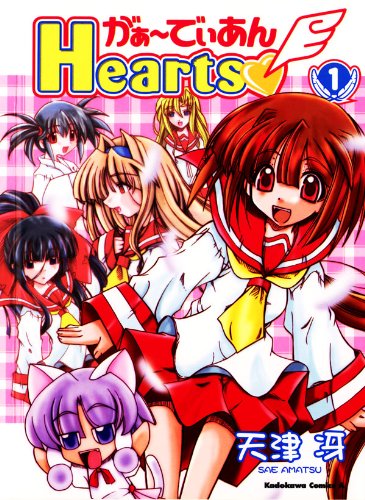 Guardian Hearts (がぁーでぃあんHearts) - 8 Volume Complete