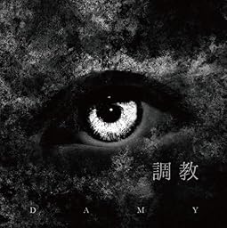 調教[通常盤]