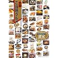 認定 全国ご当地グルメGP