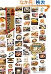 認定 全国ご当地グルメGP